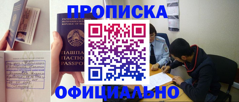 временная регистрация для всех в Ершове