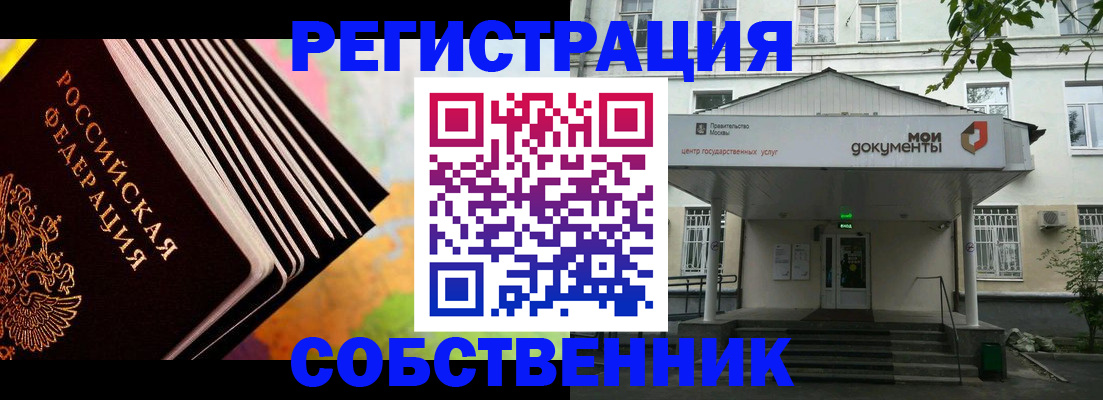 прописка для работы в Ершове